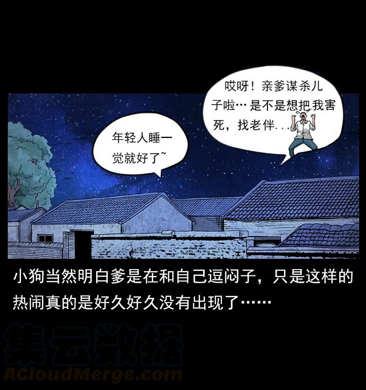 《幽冥诡匠》漫画最新章节111 新的征程免费下拉式在线观看章节第【33】张图片