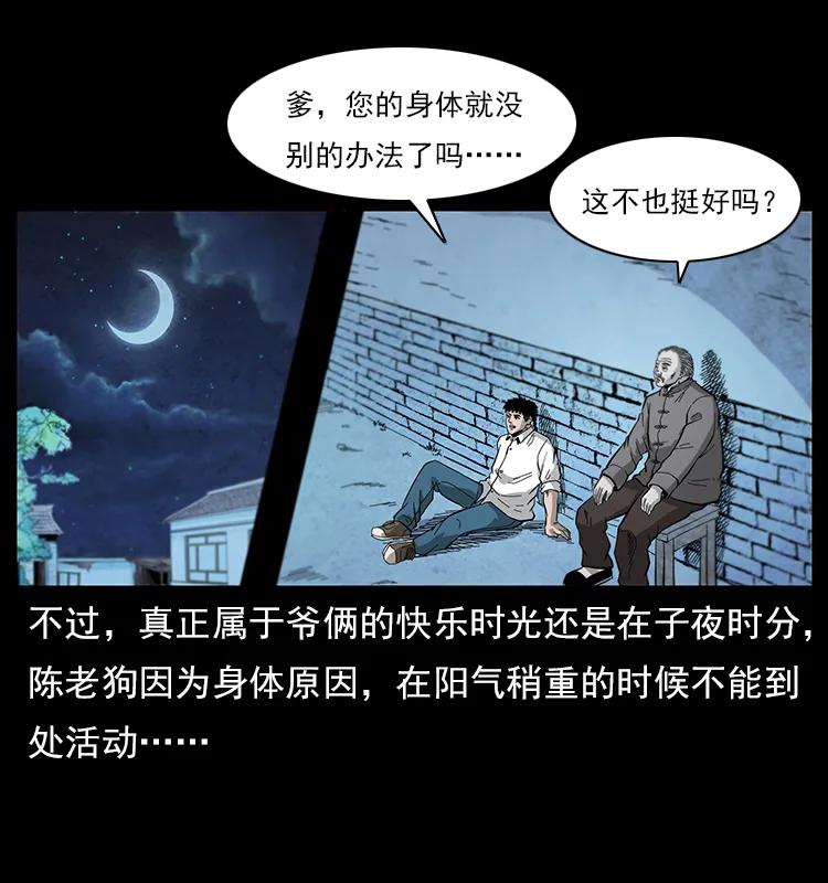 《幽冥诡匠》漫画最新章节111 新的征程免费下拉式在线观看章节第【34】张图片