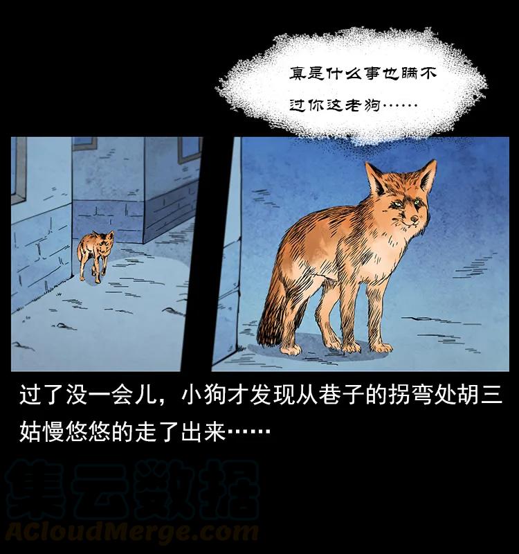 《幽冥诡匠》漫画最新章节111 新的征程免费下拉式在线观看章节第【37】张图片