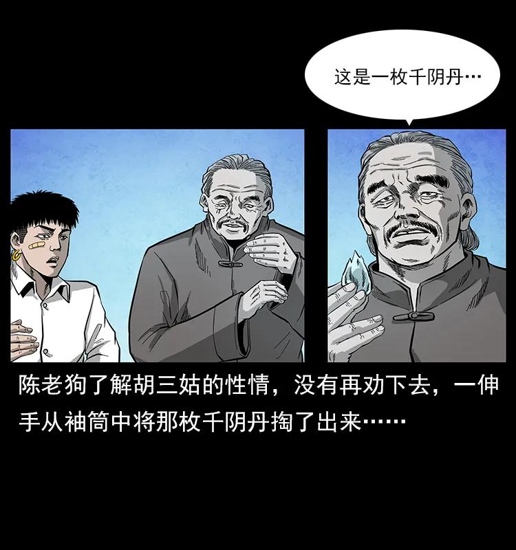 《幽冥诡匠》漫画最新章节111 新的征程免费下拉式在线观看章节第【43】张图片