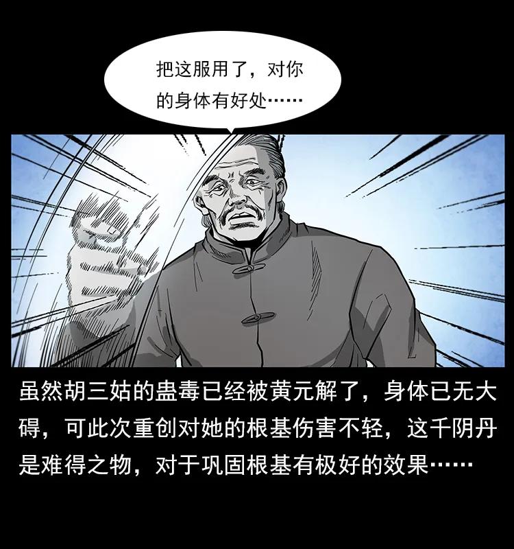 《幽冥诡匠》漫画最新章节111 新的征程免费下拉式在线观看章节第【44】张图片