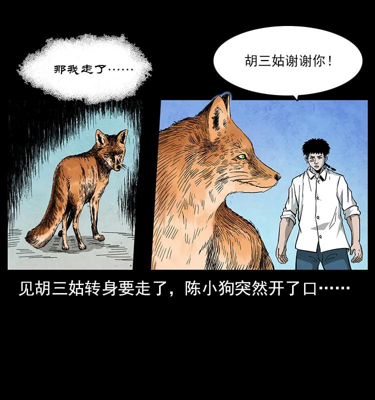 《幽冥诡匠》漫画最新章节111 新的征程免费下拉式在线观看章节第【46】张图片