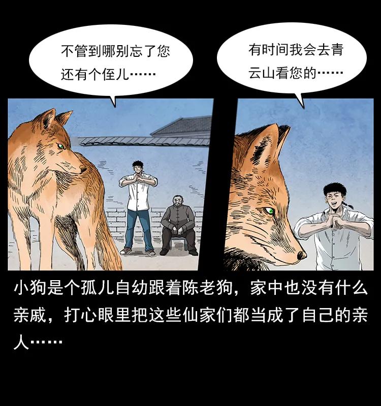 《幽冥诡匠》漫画最新章节111 新的征程免费下拉式在线观看章节第【48】张图片