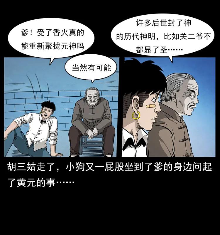 《幽冥诡匠》漫画最新章节111 新的征程免费下拉式在线观看章节第【50】张图片