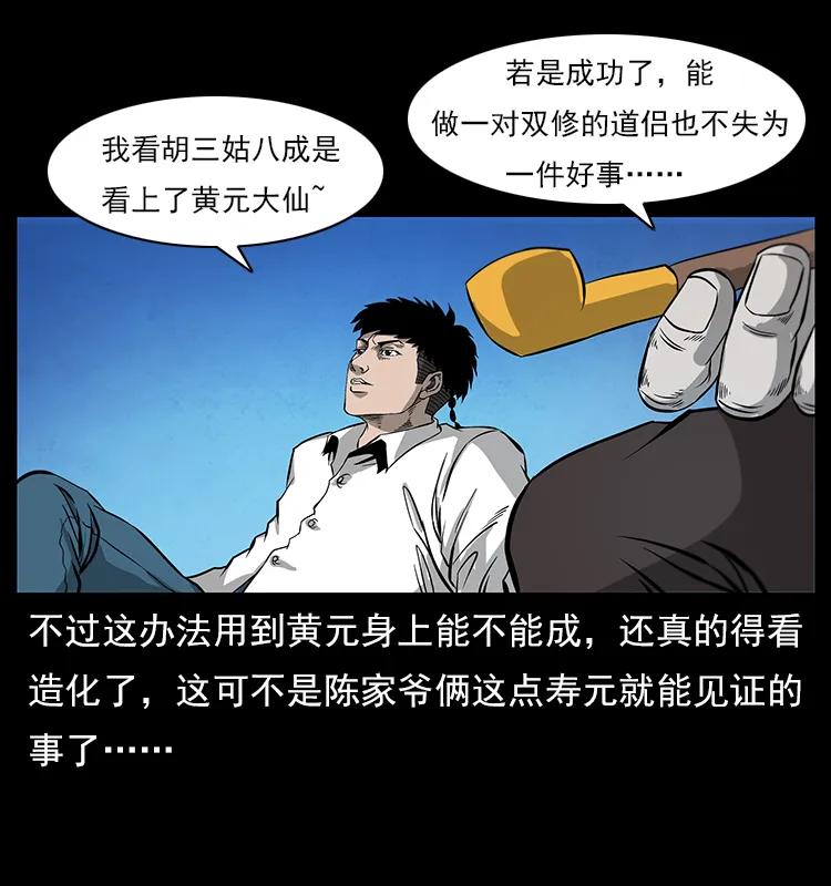 《幽冥诡匠》漫画最新章节111 新的征程免费下拉式在线观看章节第【52】张图片