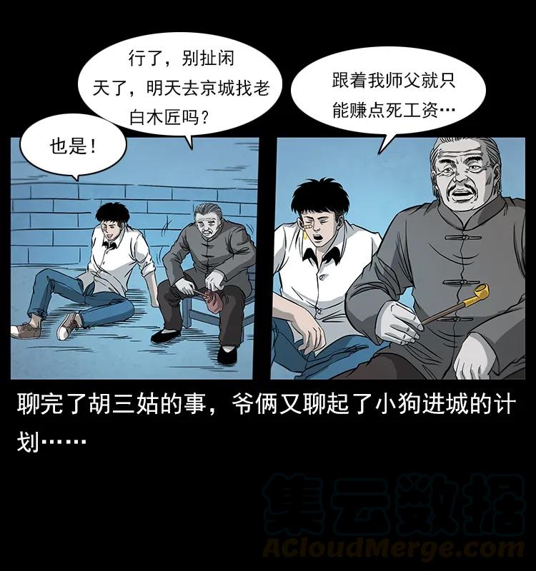 《幽冥诡匠》漫画最新章节111 新的征程免费下拉式在线观看章节第【53】张图片