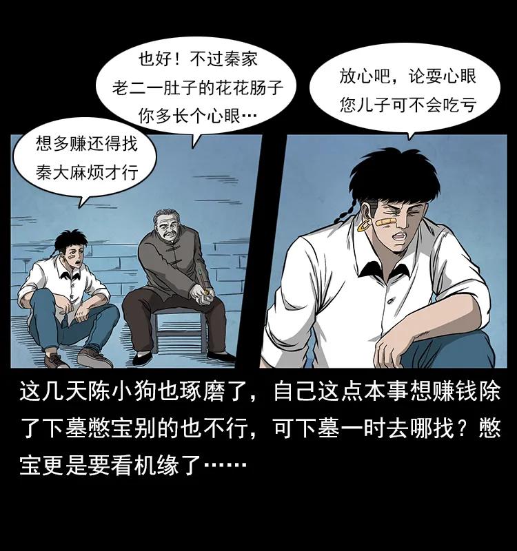 《幽冥诡匠》漫画最新章节111 新的征程免费下拉式在线观看章节第【54】张图片