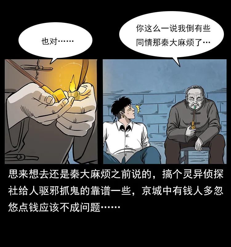 《幽冥诡匠》漫画最新章节111 新的征程免费下拉式在线观看章节第【55】张图片