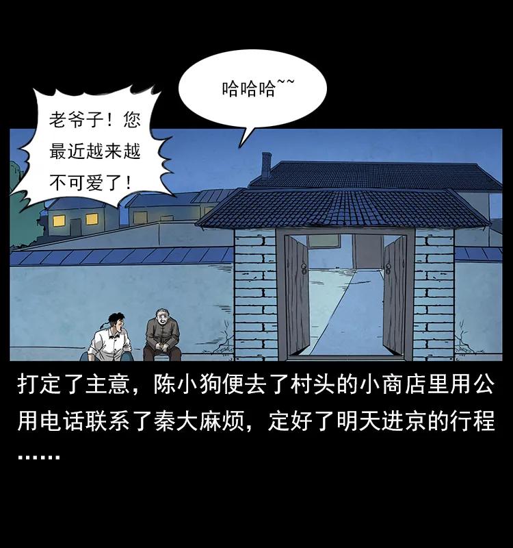 《幽冥诡匠》漫画最新章节111 新的征程免费下拉式在线观看章节第【56】张图片