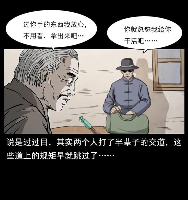 《幽冥诡匠》漫画最新章节111 新的征程免费下拉式在线观看章节第【6】张图片