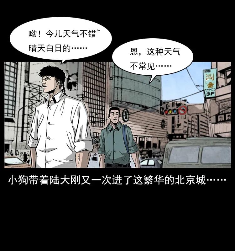 《幽冥诡匠》漫画最新章节111 新的征程免费下拉式在线观看章节第【62】张图片