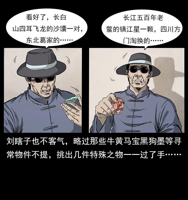 《幽冥诡匠》漫画最新章节111 新的征程免费下拉式在线观看章节第【7】张图片