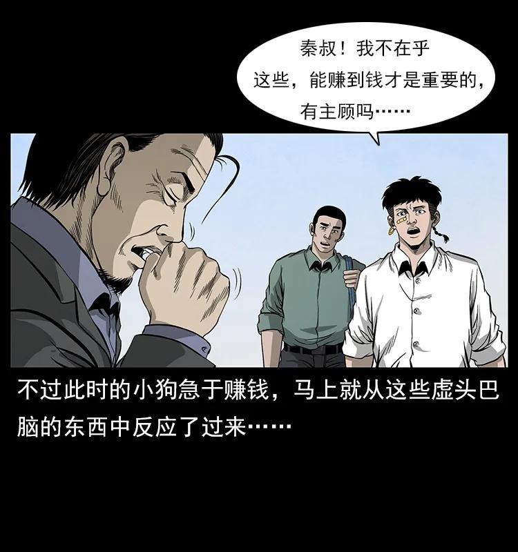 《幽冥诡匠》漫画最新章节111 新的征程免费下拉式在线观看章节第【70】张图片