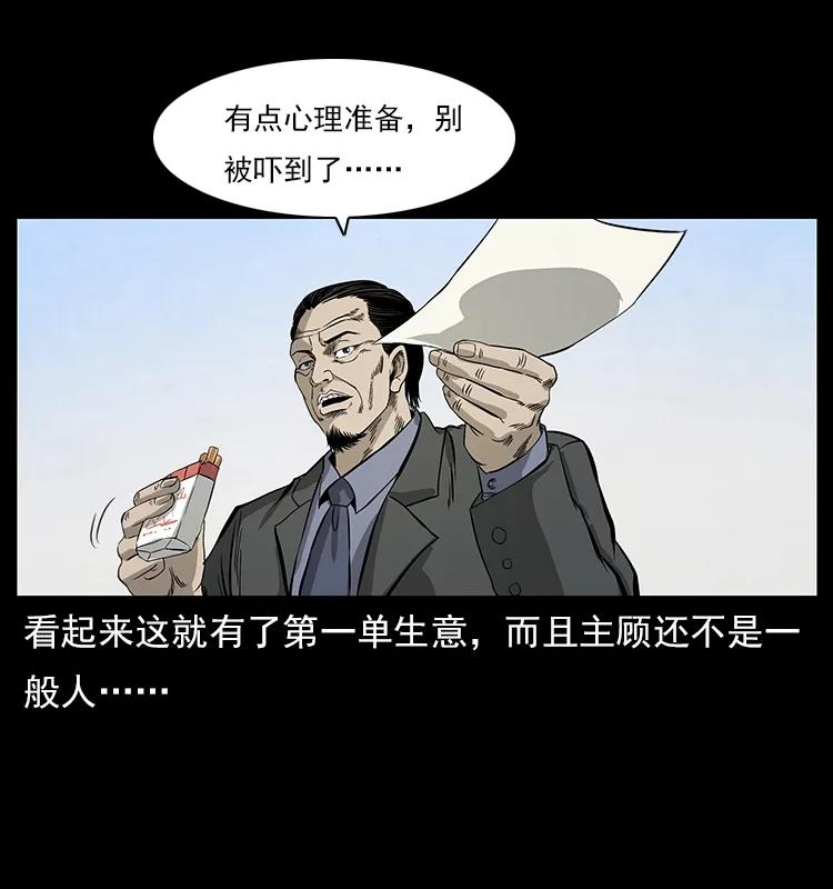 《幽冥诡匠》漫画最新章节111 新的征程免费下拉式在线观看章节第【72】张图片