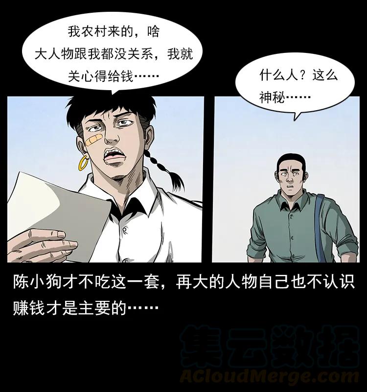 《幽冥诡匠》漫画最新章节111 新的征程免费下拉式在线观看章节第【73】张图片