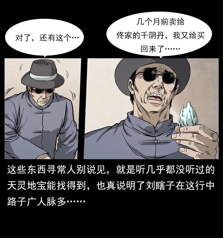 《幽冥诡匠》漫画最新章节111 新的征程免费下拉式在线观看章节第【8】张图片