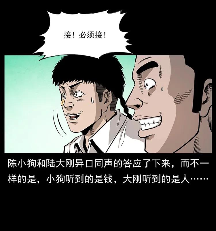 《幽冥诡匠》漫画最新章节111 新的征程免费下拉式在线观看章节第【82】张图片