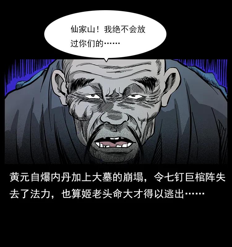 《幽冥诡匠》漫画最新章节111 新的征程免费下拉式在线观看章节第【87】张图片