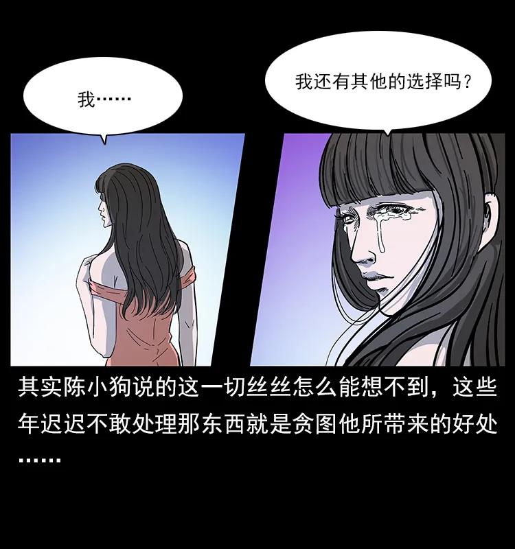 《幽冥诡匠》漫画最新章节113 胎煞免费下拉式在线观看章节第【10】张图片