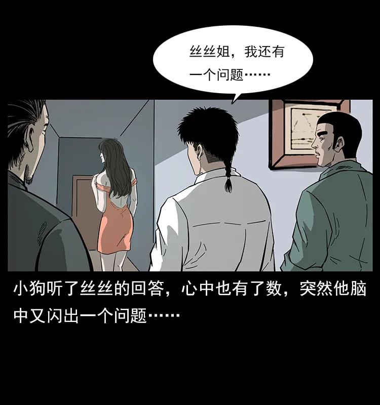 《幽冥诡匠》漫画最新章节113 胎煞免费下拉式在线观看章节第【12】张图片