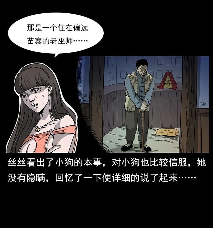 《幽冥诡匠》漫画最新章节113 胎煞免费下拉式在线观看章节第【14】张图片