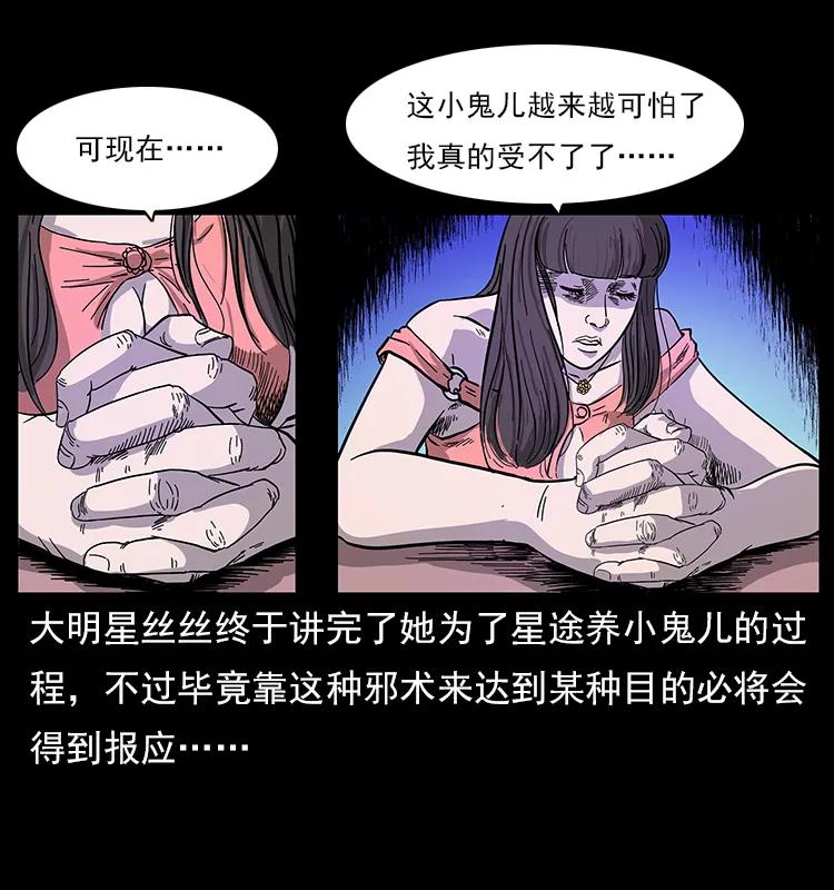 《幽冥诡匠》漫画最新章节113 胎煞免费下拉式在线观看章节第【2】张图片