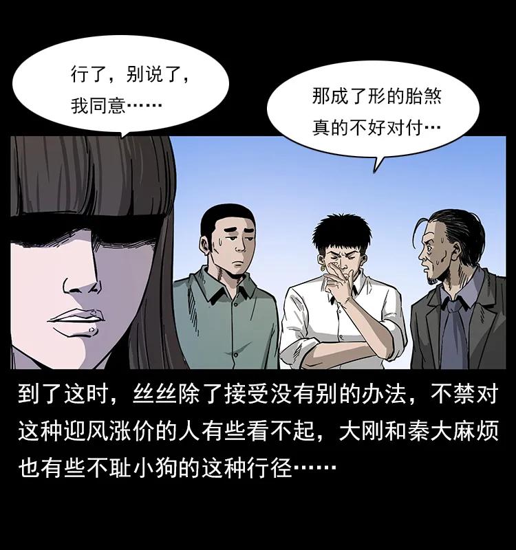 《幽冥诡匠》漫画最新章节113 胎煞免费下拉式在线观看章节第【20】张图片