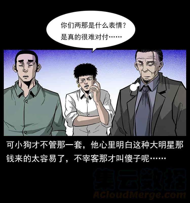 《幽冥诡匠》漫画最新章节113 胎煞免费下拉式在线观看章节第【21】张图片