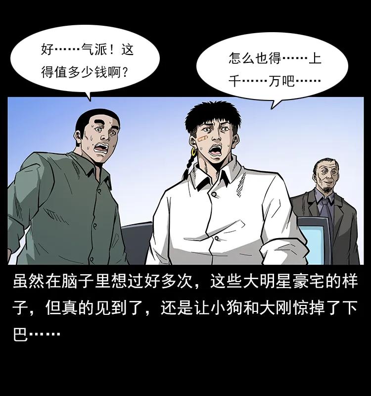 《幽冥诡匠》漫画最新章节113 胎煞免费下拉式在线观看章节第【23】张图片