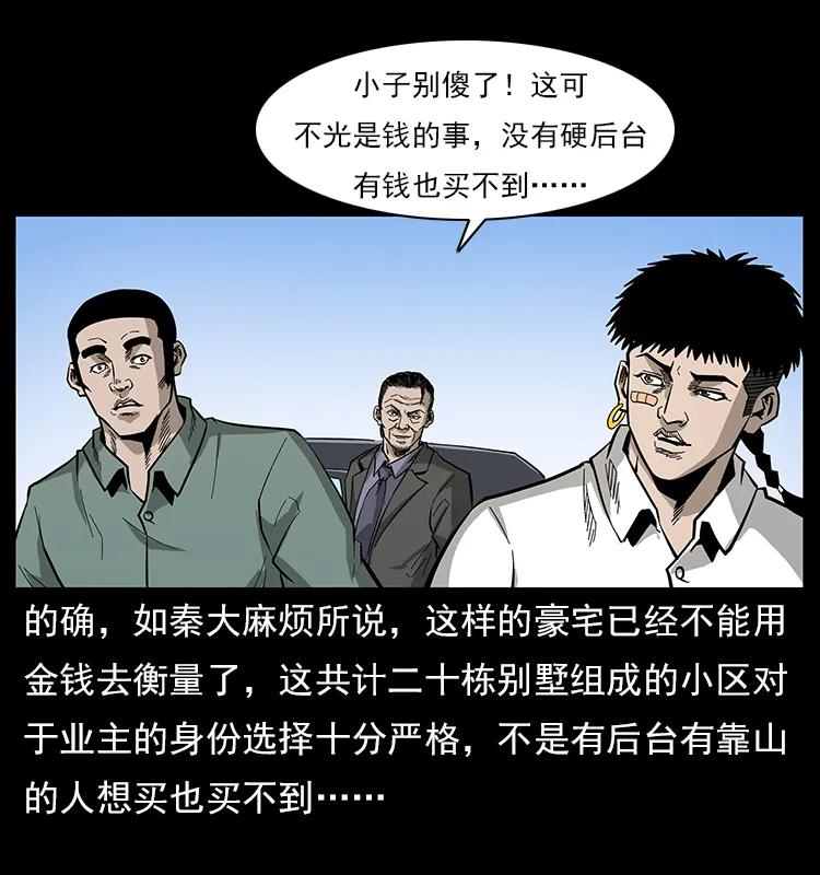 《幽冥诡匠》漫画最新章节113 胎煞免费下拉式在线观看章节第【24】张图片