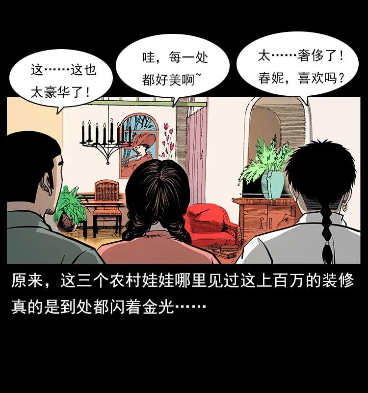 《幽冥诡匠》漫画最新章节113 胎煞免费下拉式在线观看章节第【31】张图片