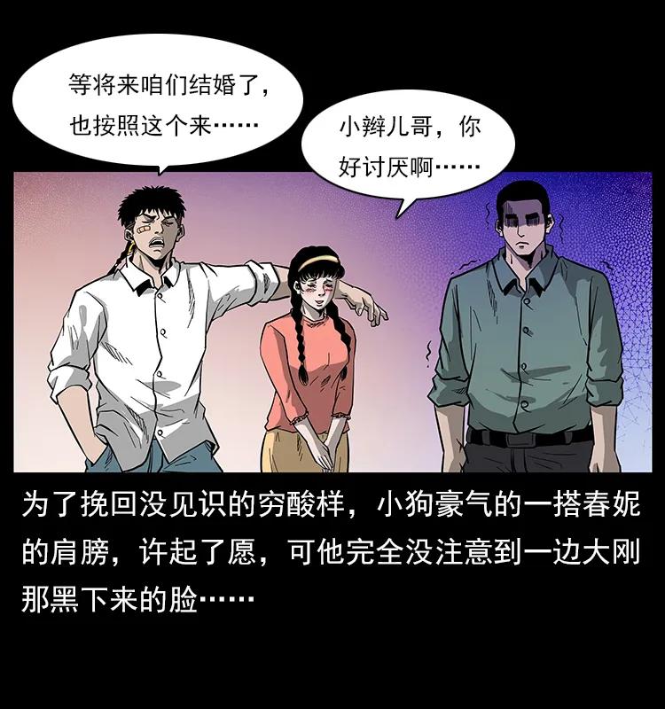 《幽冥诡匠》漫画最新章节113 胎煞免费下拉式在线观看章节第【32】张图片