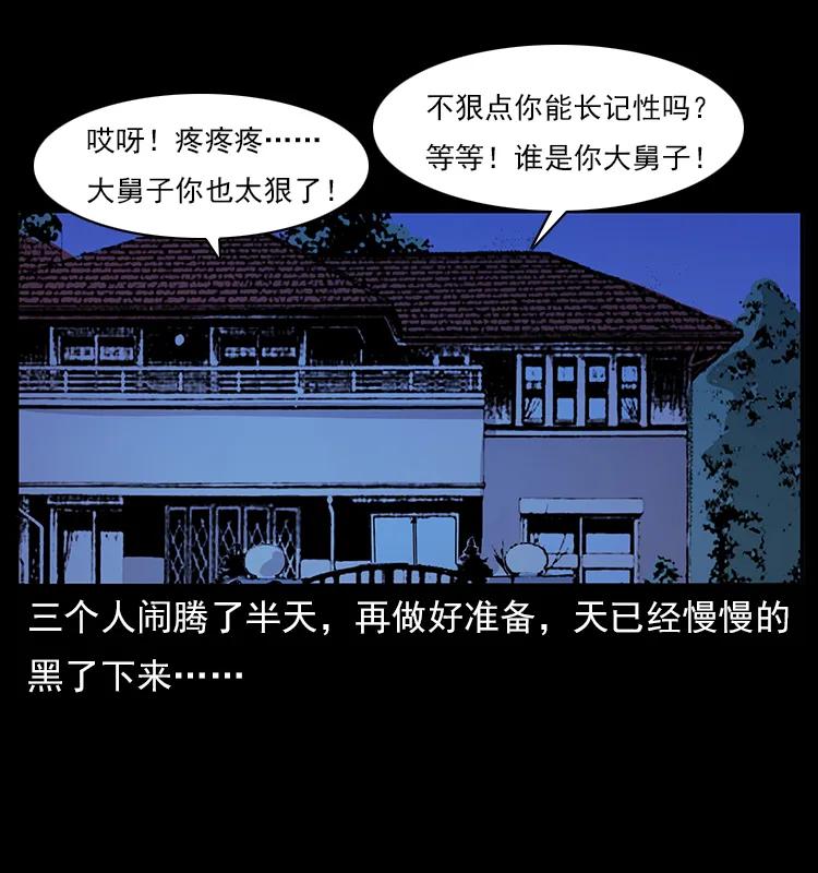 《幽冥诡匠》漫画最新章节113 胎煞免费下拉式在线观看章节第【34】张图片