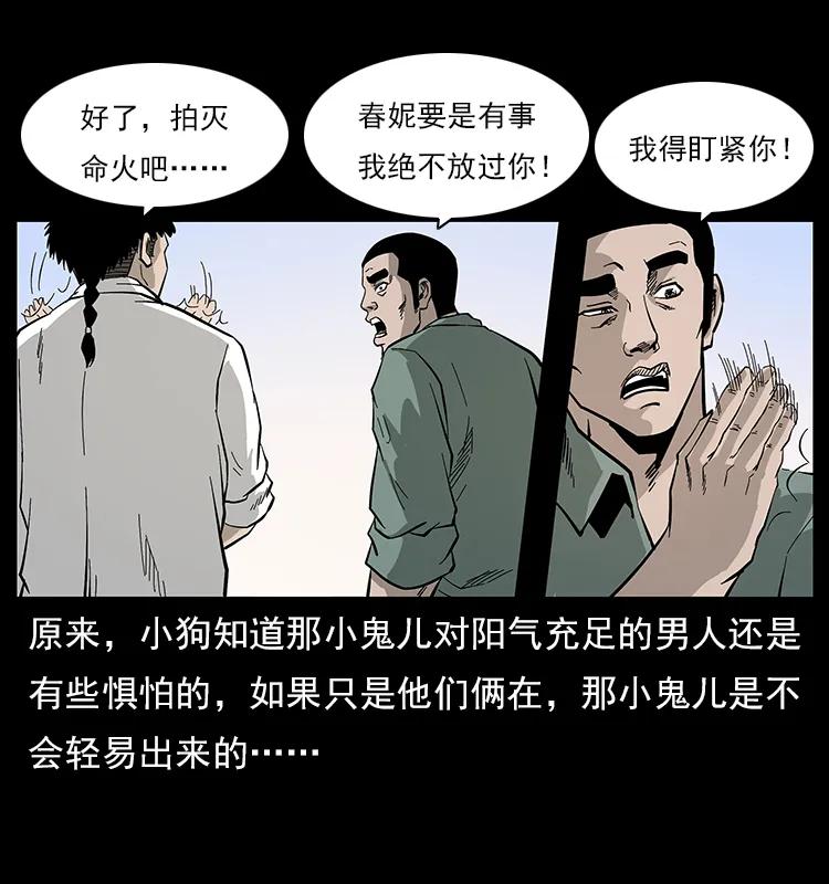 《幽冥诡匠》漫画最新章节113 胎煞免费下拉式在线观看章节第【43】张图片