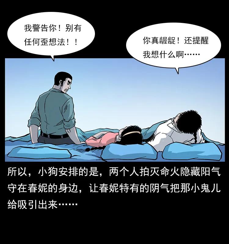 《幽冥诡匠》漫画最新章节113 胎煞免费下拉式在线观看章节第【44】张图片