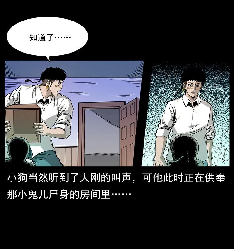 《幽冥诡匠》漫画最新章节113 胎煞免费下拉式在线观看章节第【72】张图片