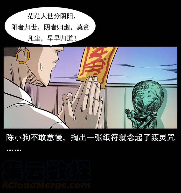 《幽冥诡匠》漫画最新章节113 胎煞免费下拉式在线观看章节第【73】张图片