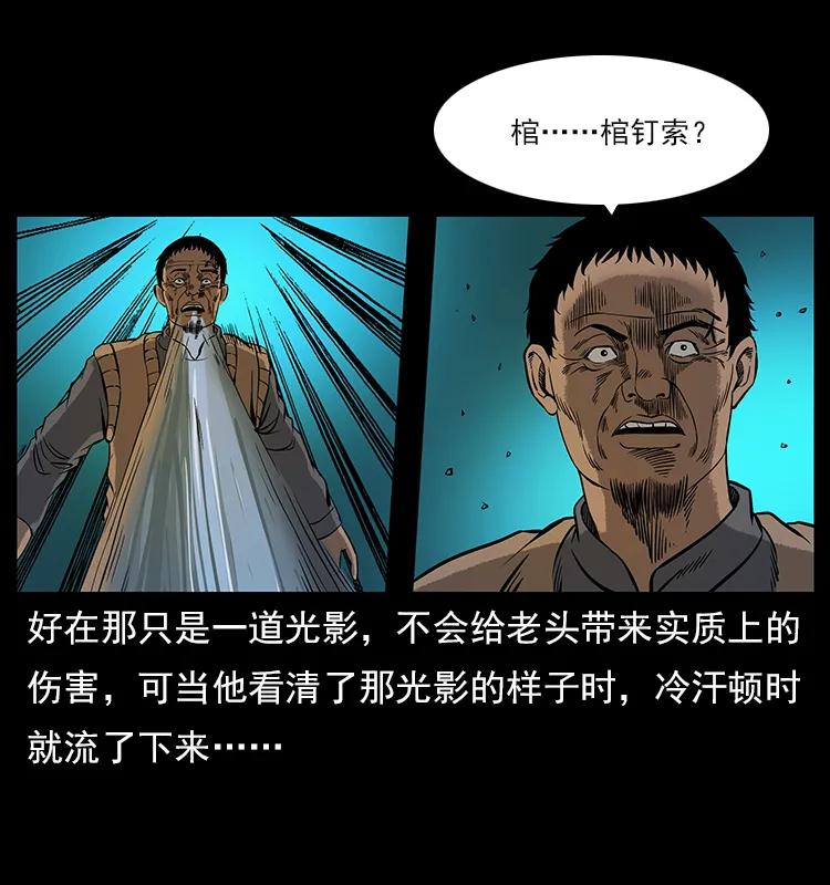 《幽冥诡匠》漫画最新章节113 胎煞免费下拉式在线观看章节第【94】张图片