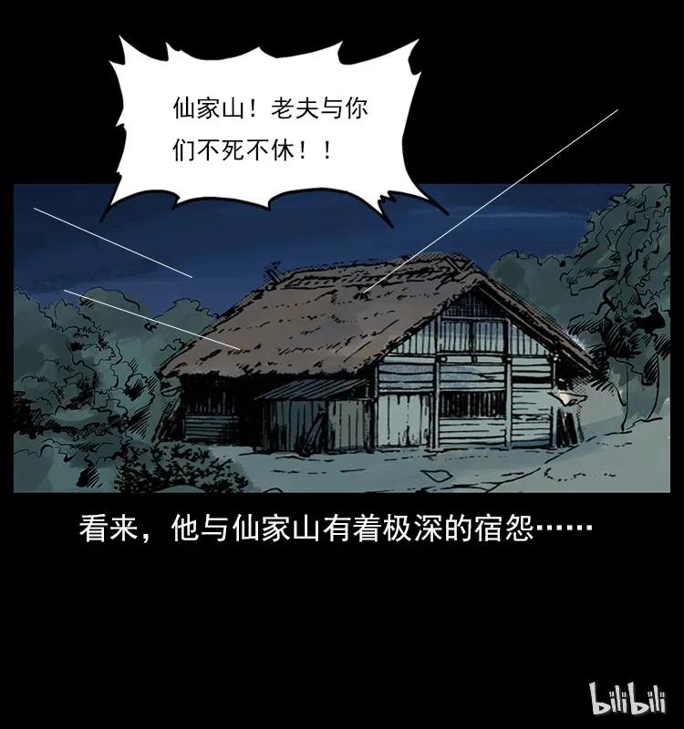 《幽冥诡匠》漫画最新章节113 胎煞免费下拉式在线观看章节第【96】张图片