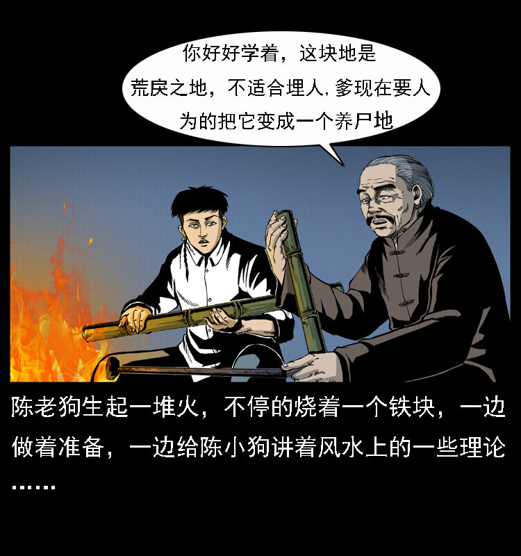 《幽冥诡匠》漫画最新章节013 养尸地免费下拉式在线观看章节第【17】张图片