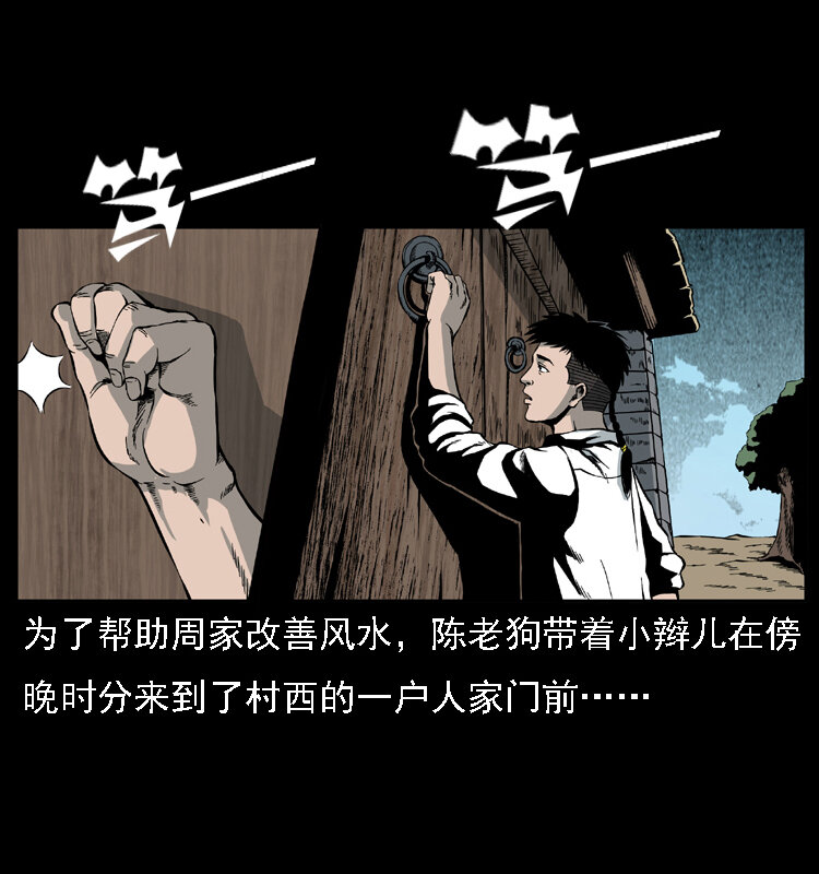 《幽冥诡匠》漫画最新章节013 养尸地免费下拉式在线观看章节第【2】张图片