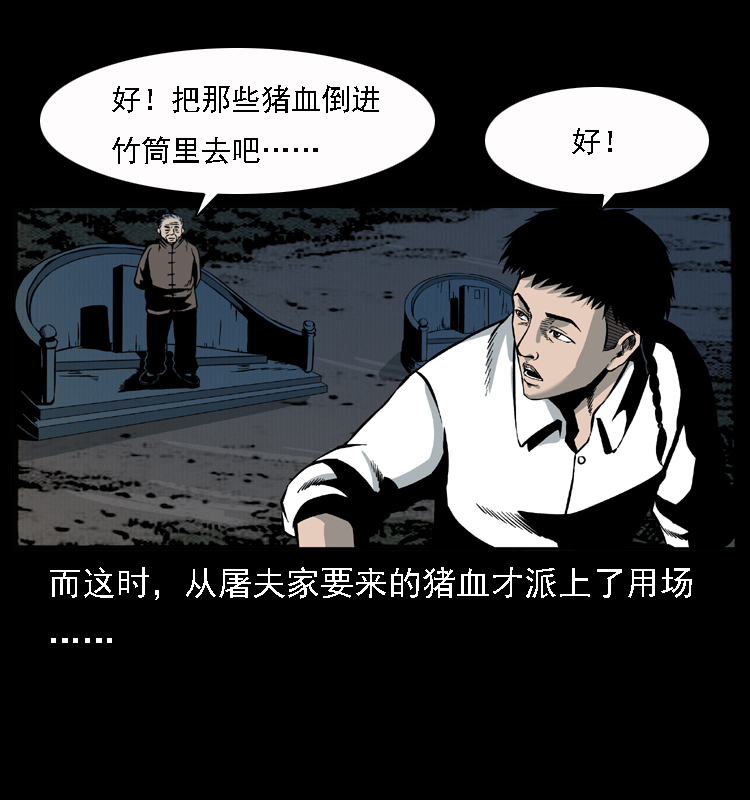 《幽冥诡匠》漫画最新章节013 养尸地免费下拉式在线观看章节第【22】张图片