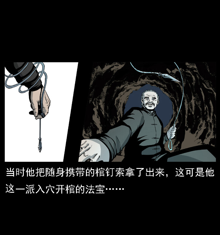 《幽冥诡匠》漫画最新章节013 养尸地免费下拉式在线观看章节第【36】张图片