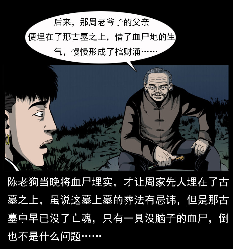 《幽冥诡匠》漫画最新章节013 养尸地免费下拉式在线观看章节第【59】张图片