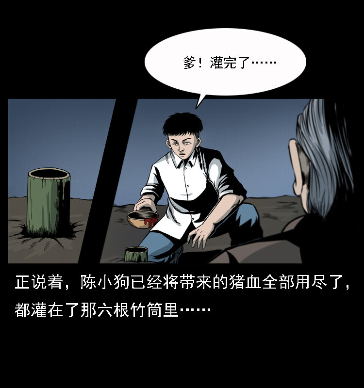 《幽冥诡匠》漫画最新章节013 养尸地免费下拉式在线观看章节第【60】张图片