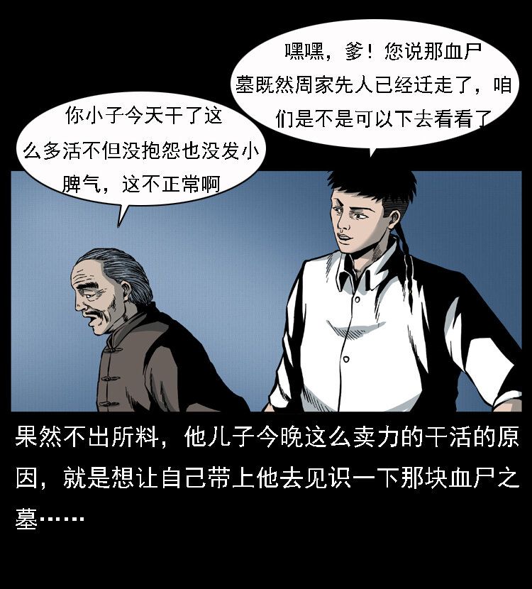 《幽冥诡匠》漫画最新章节013 养尸地免费下拉式在线观看章节第【64】张图片