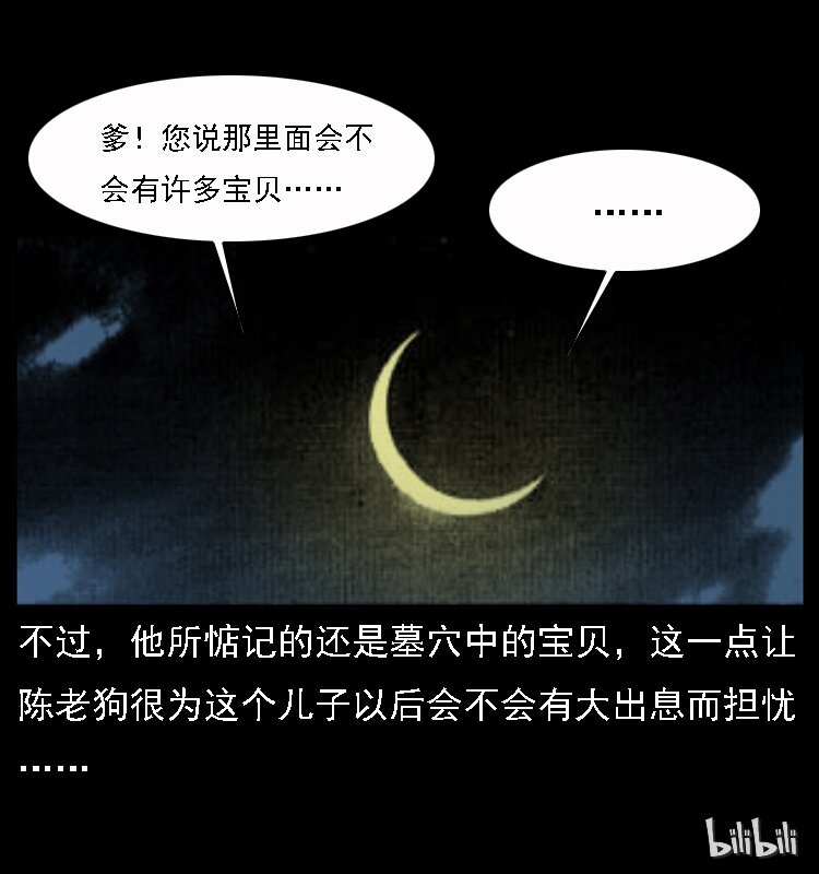 《幽冥诡匠》漫画最新章节013 养尸地免费下拉式在线观看章节第【67】张图片