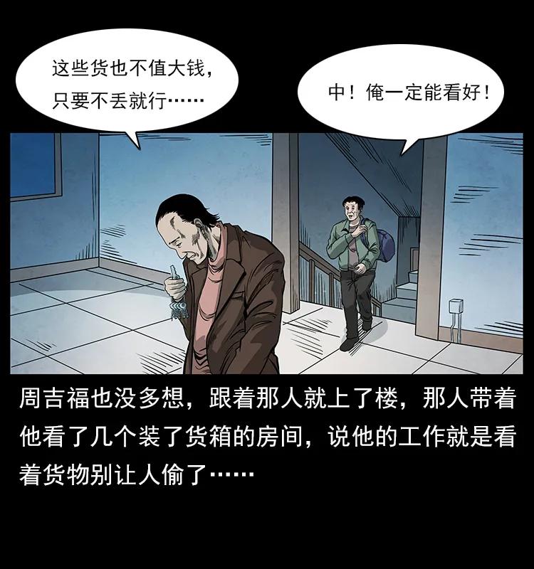 《幽冥诡匠》漫画最新章节114 凶楼诡影免费下拉式在线观看章节第【31】张图片