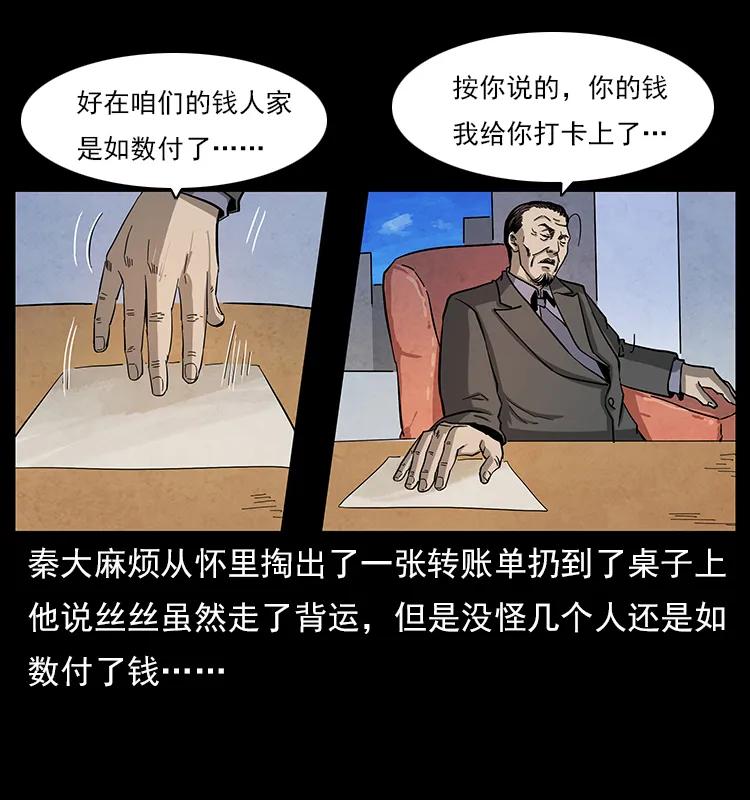 【幽冥诡匠】漫画-（114 凶楼诡影）章节漫画下拉式图片-7.jpg