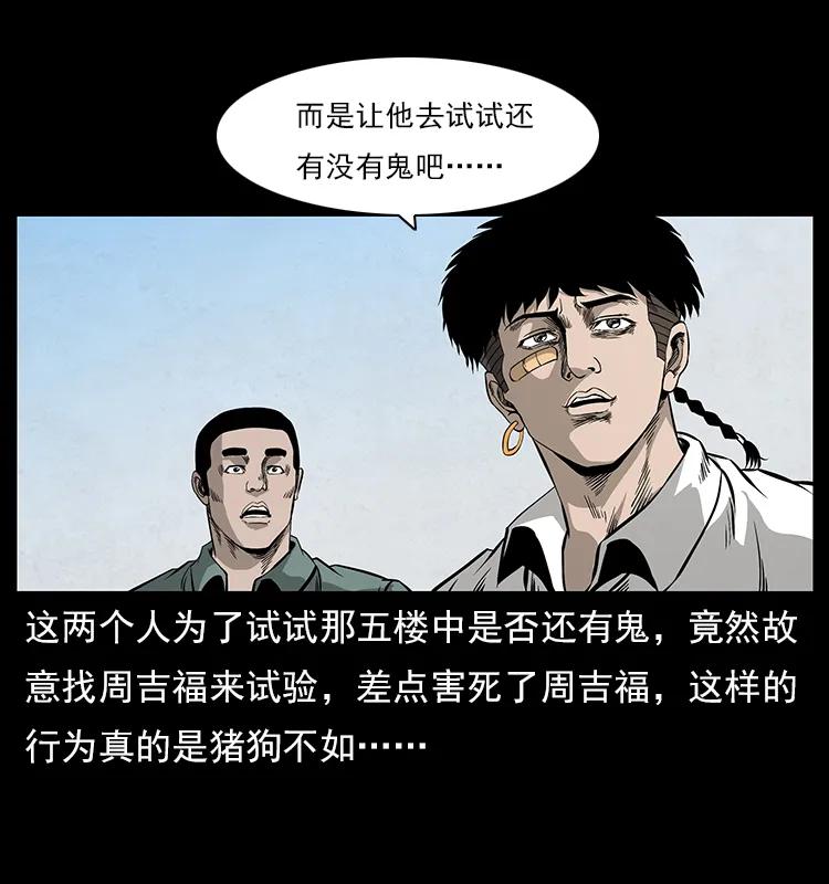 【幽冥诡匠】漫画-（114 凶楼诡影）章节漫画下拉式图片-94.jpg